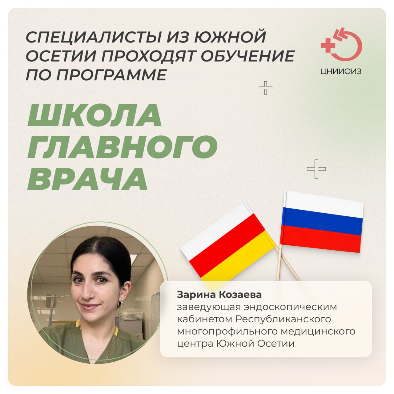 Специалисты из Южной Осетии проходят обучение по программе «Школа главного врача»