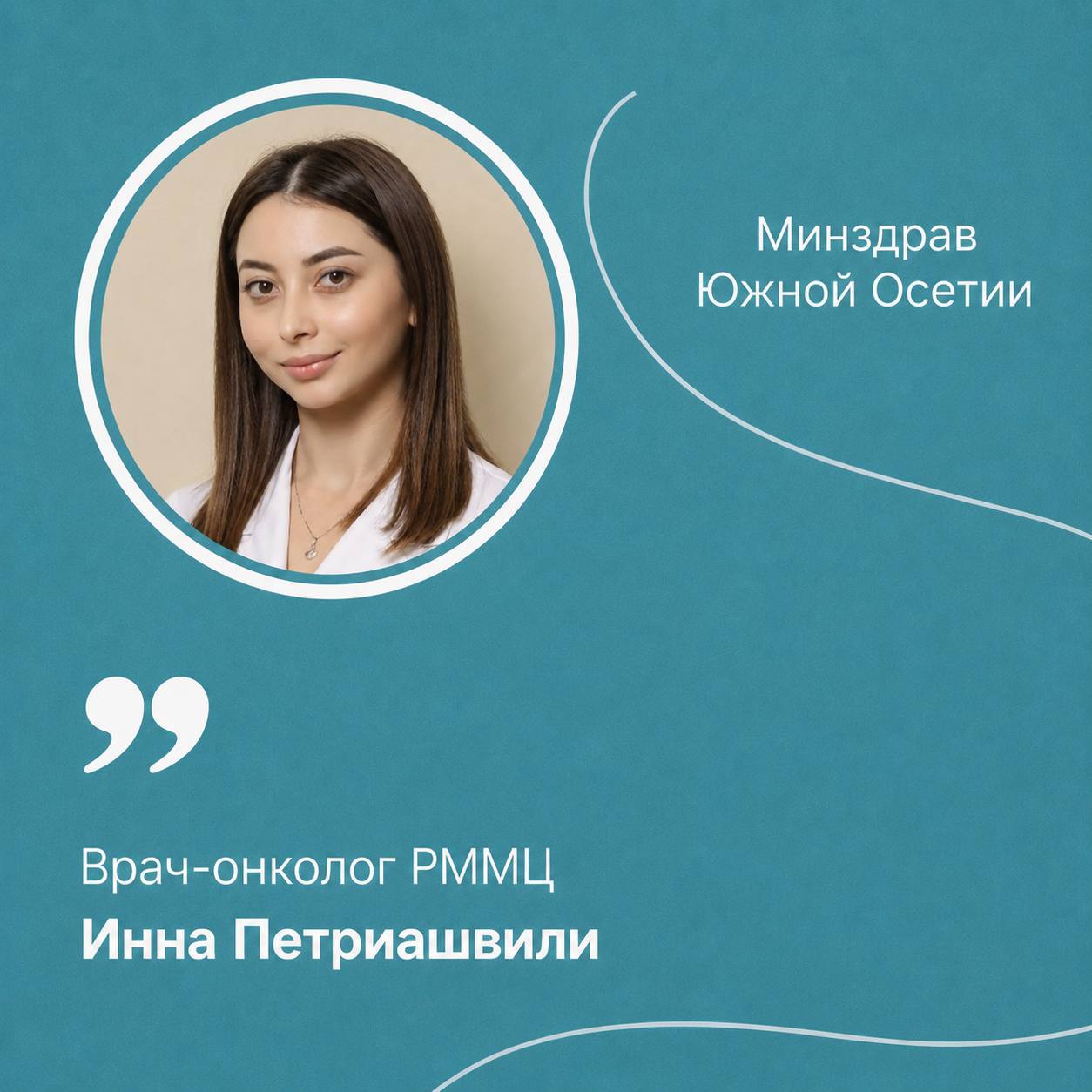 Врач-онколог РММЦ Инна Петриашвили стала финалистом Премии «МегаДоктор – 2026»