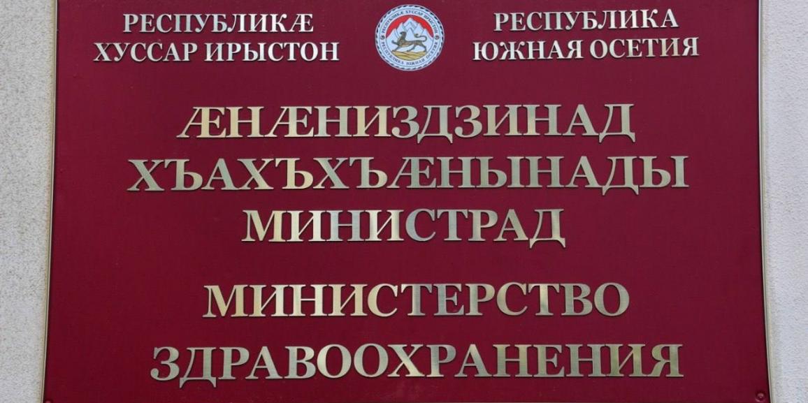 Как получить полис ОМС в Южной Осетии
