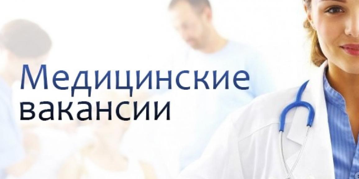 Внимание, вакансии!